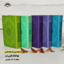 کتاب نهج البلاغه پالتویی منگوله ای ترمو